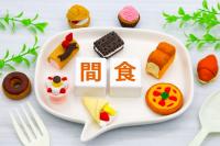 栄養指導コラム