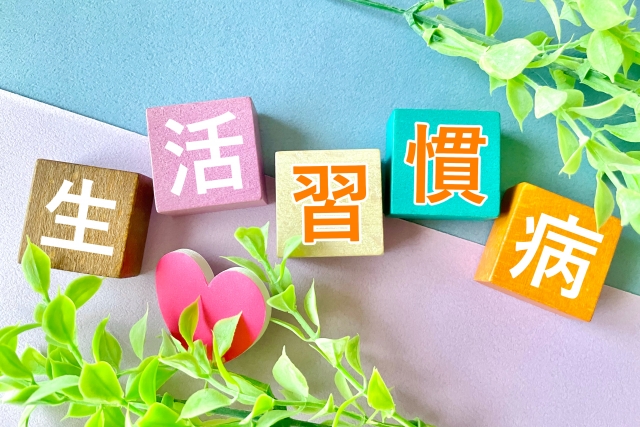 生活習慣病コラム
