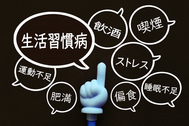 生活習慣病コラム