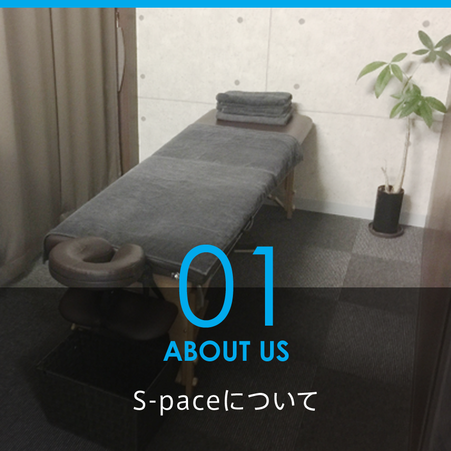 S-paceについて