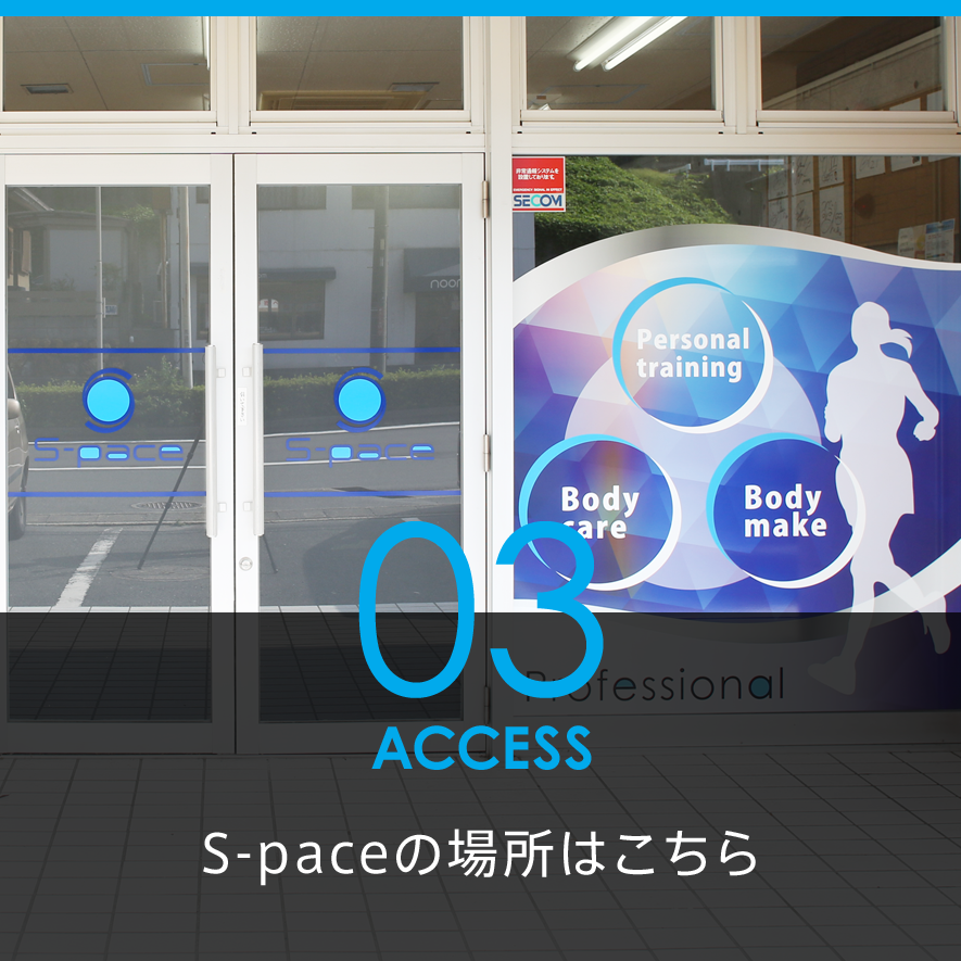 S-paceの場所はこちら